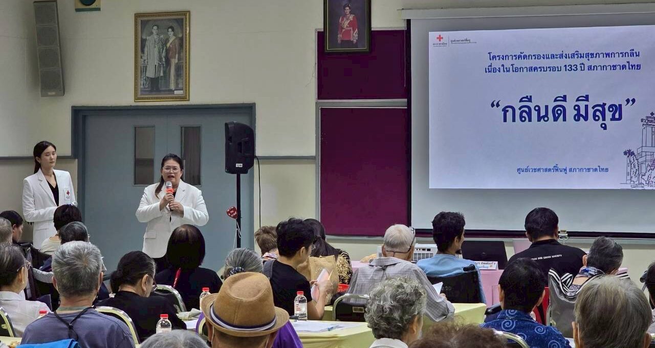 ศูนย์เวชศาสตร์ฟื้นฟู สภากาชาดไทย จัดโครงการคัดกรองและส่งเสริมสุขภาพการกลืน “กลืนดี มีสุข” เนื่องในโอกาสครบรอบ 133 ปี การสถาปนาสภากาชาดไทย